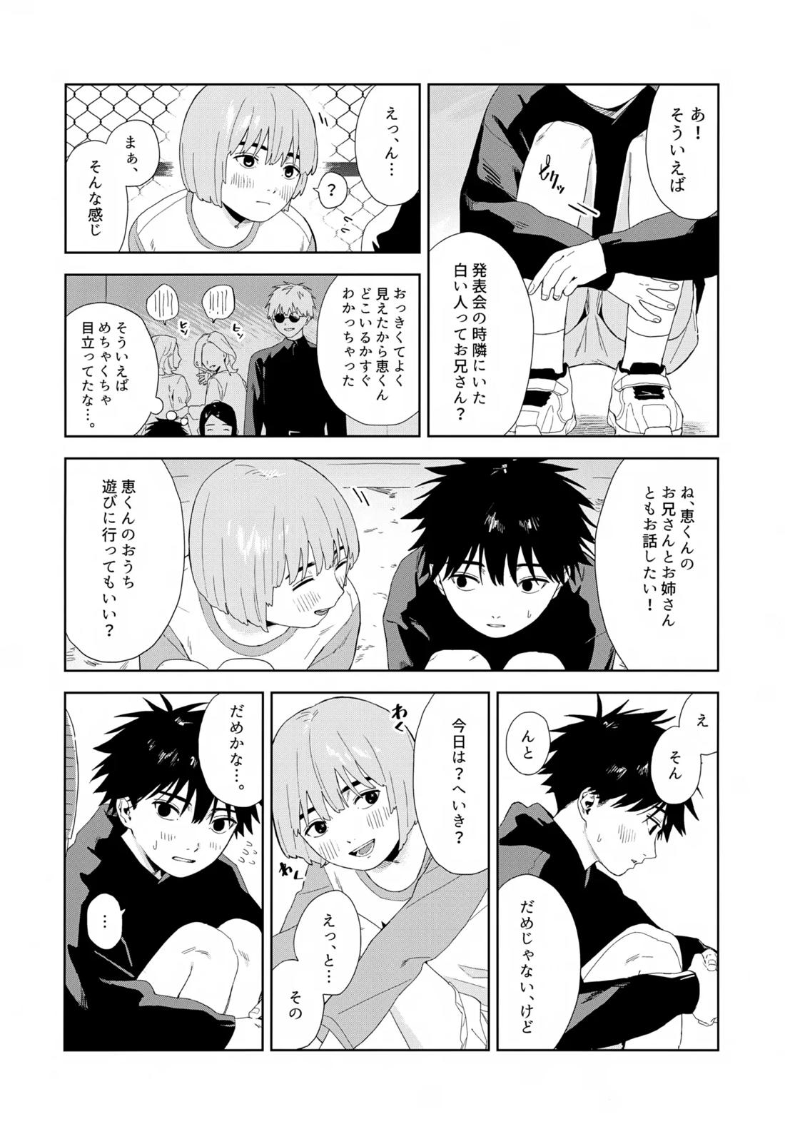 残す【呪術廻戦/五伏】 page 21