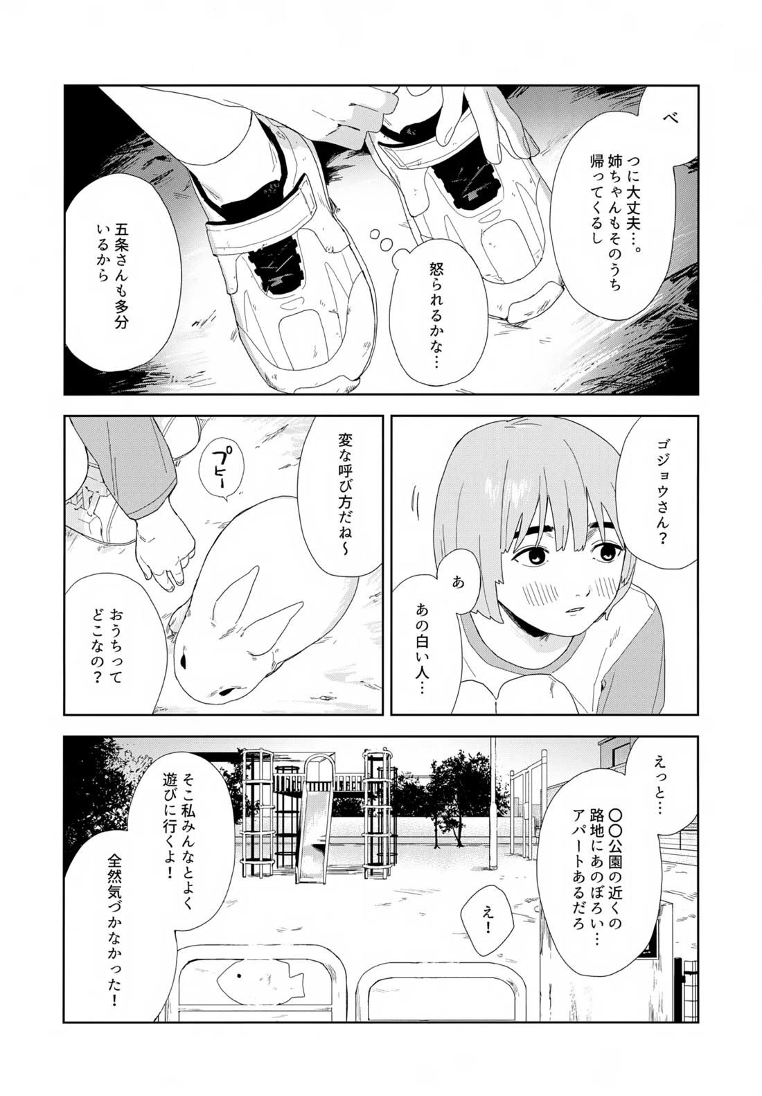 残す【呪術廻戦/五伏】 page 22