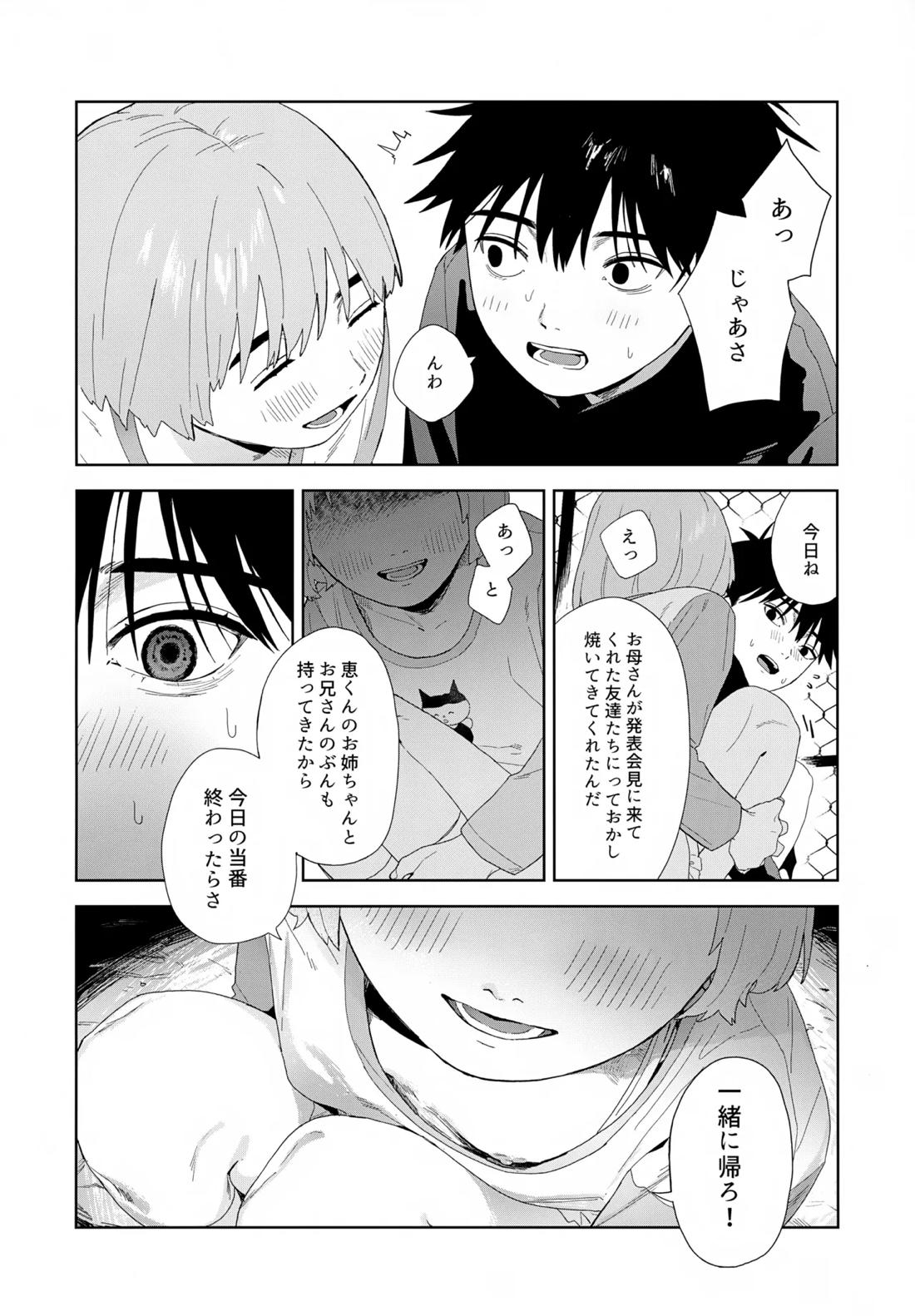 残す【呪術廻戦/五伏】 page 23
