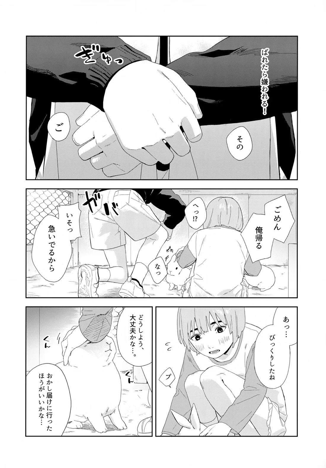 残す【呪術廻戦/五伏】 page 25