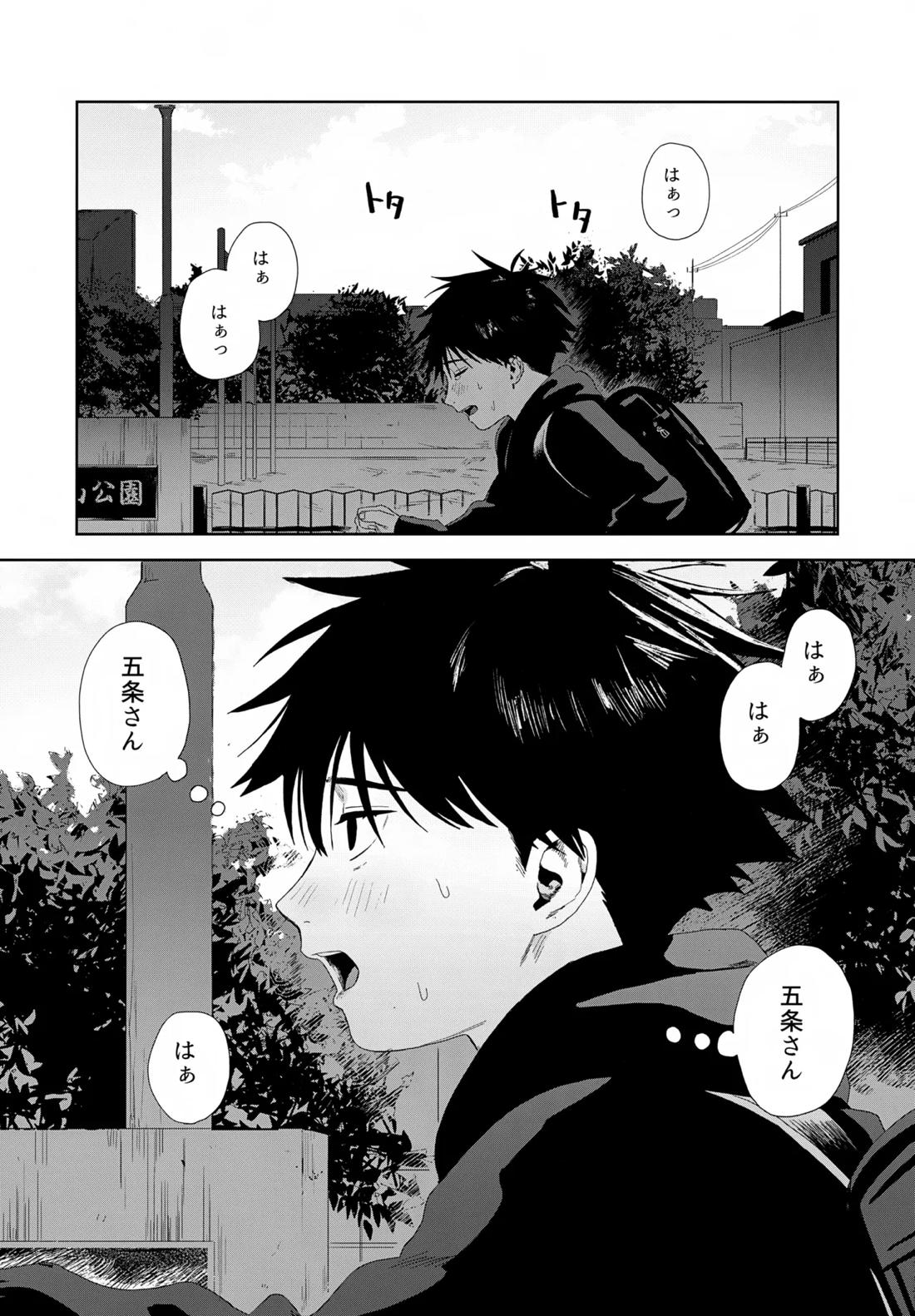 残す【呪術廻戦/五伏】 page 26