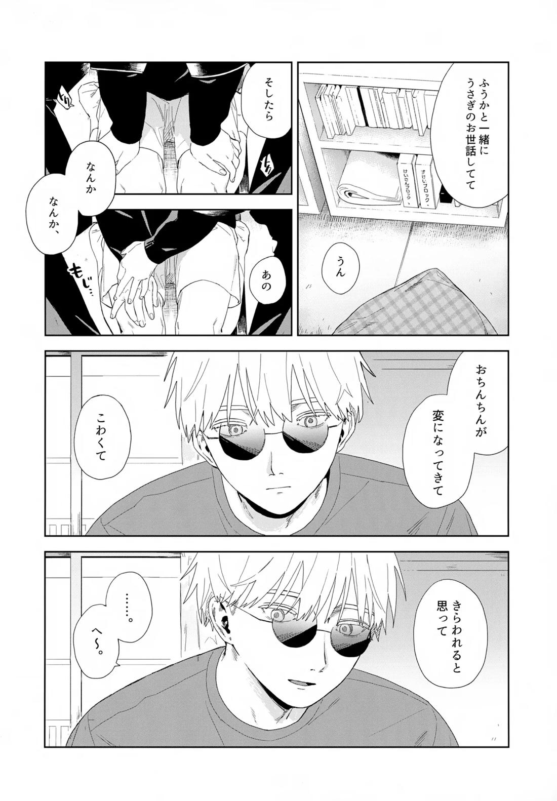 残す【呪術廻戦/五伏】 page 29