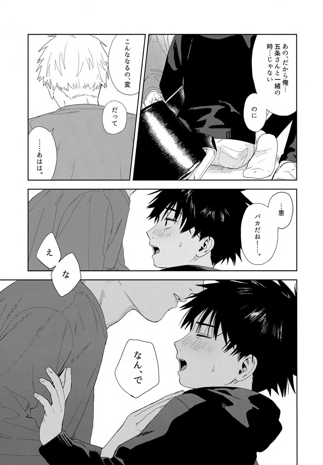 残す【呪術廻戦/五伏】 page 30