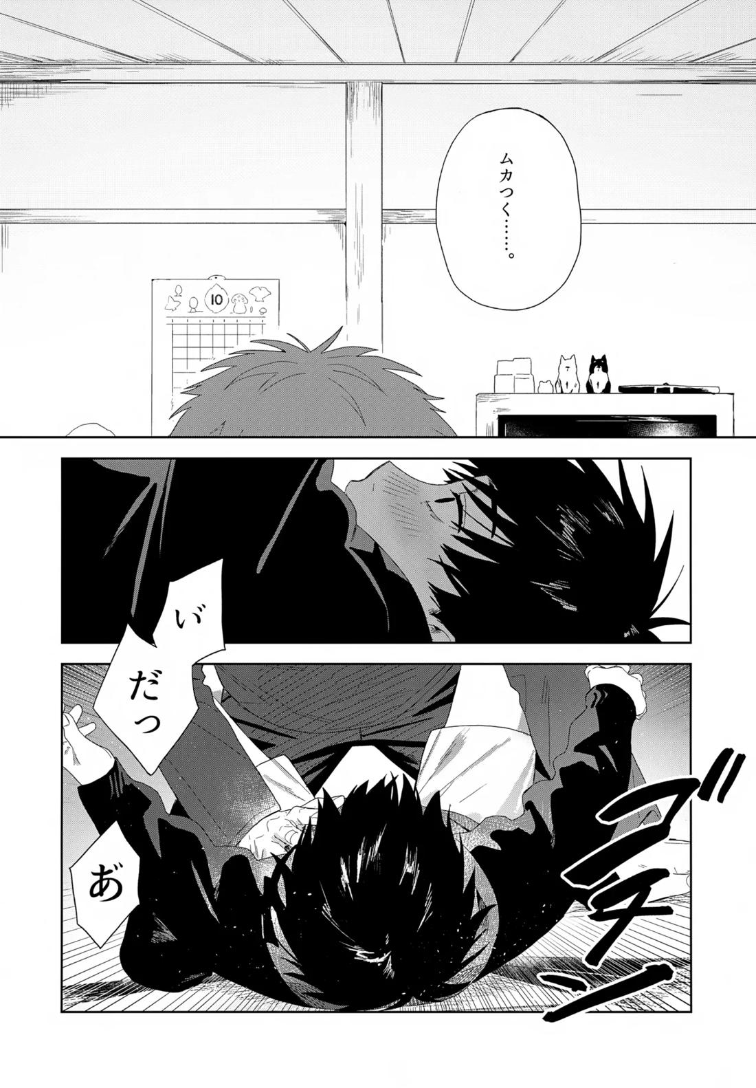 残す【呪術廻戦/五伏】 page 31