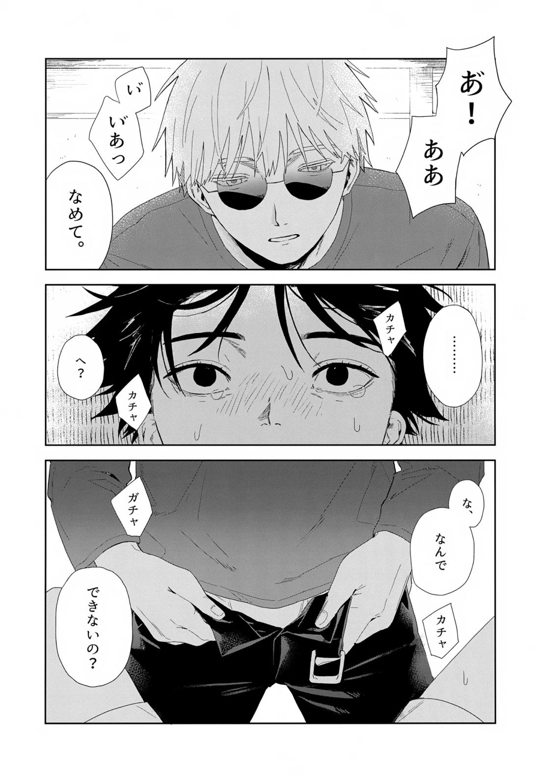 残す【呪術廻戦/五伏】 page 32