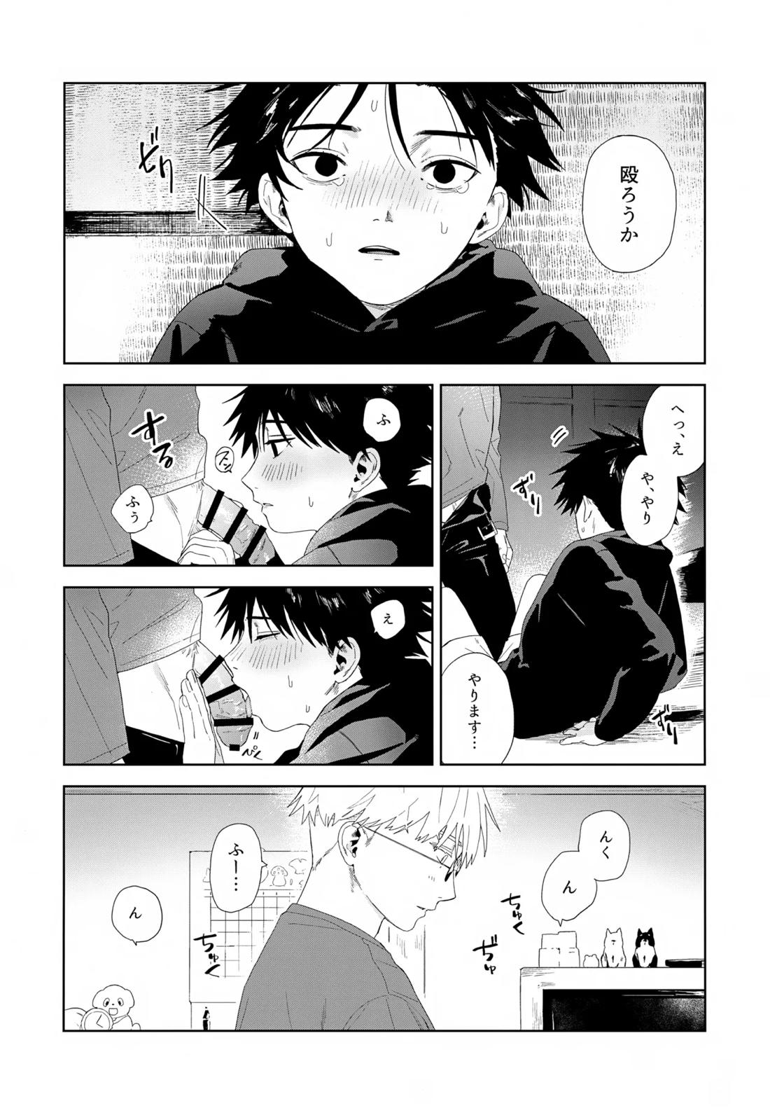 残す【呪術廻戦/五伏】 page 33