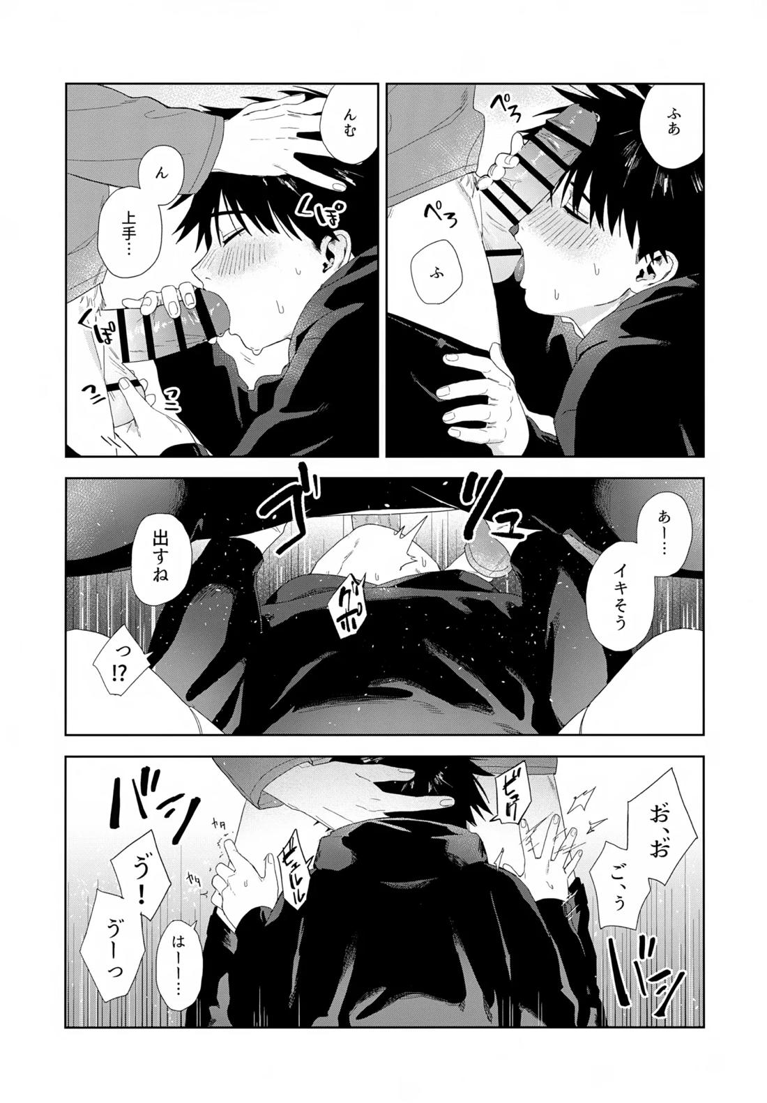 残す【呪術廻戦/五伏】 page 34