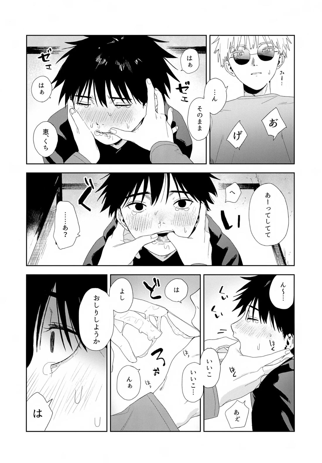 残す【呪術廻戦/五伏】 page 35