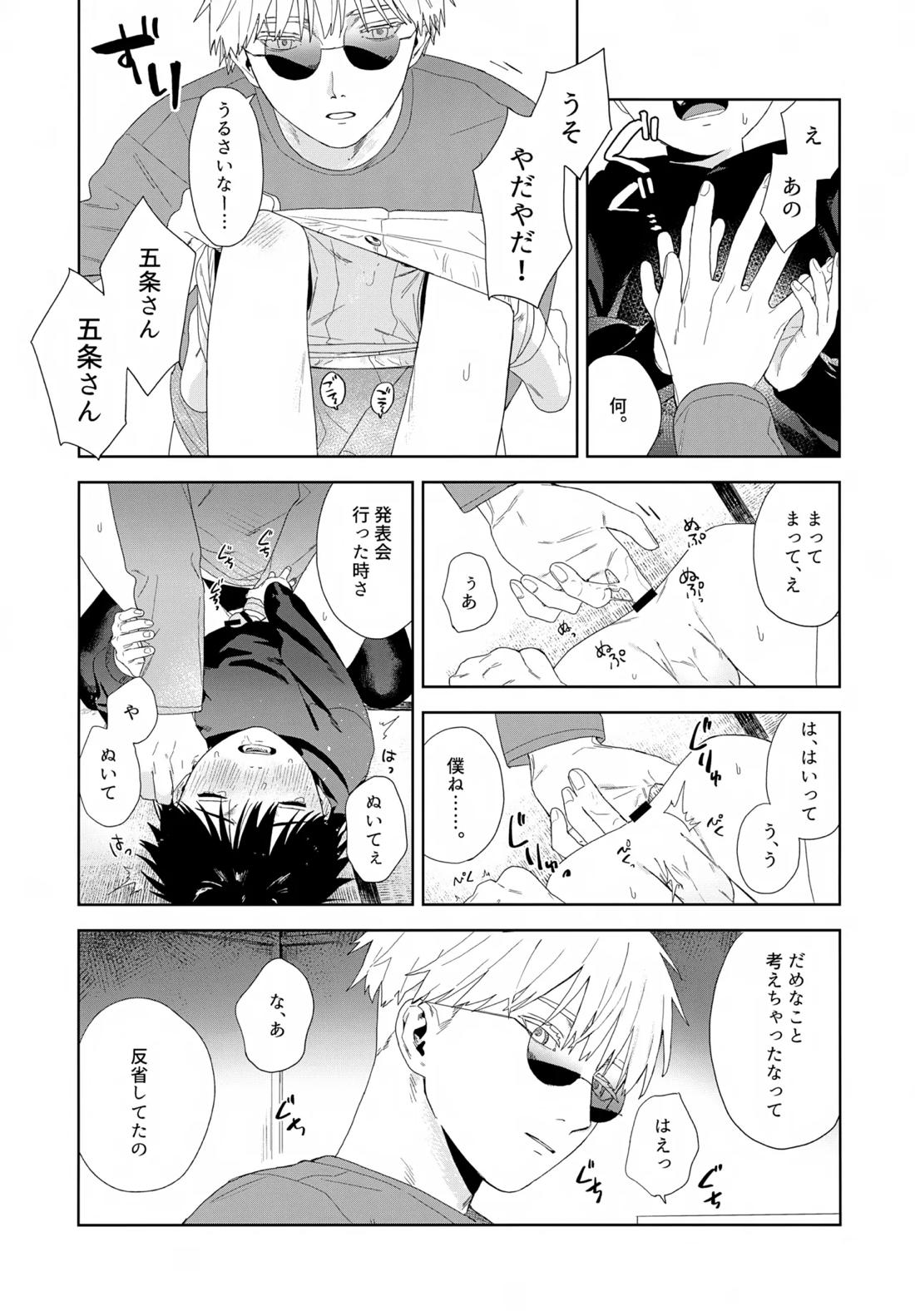 残す【呪術廻戦/五伏】 page 36