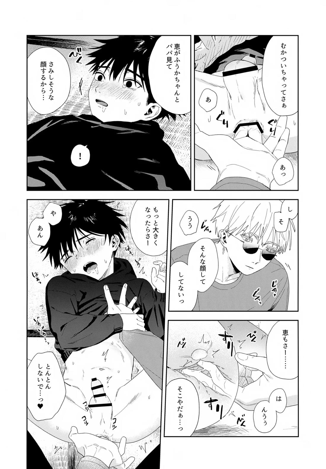 残す【呪術廻戦/五伏】 page 37