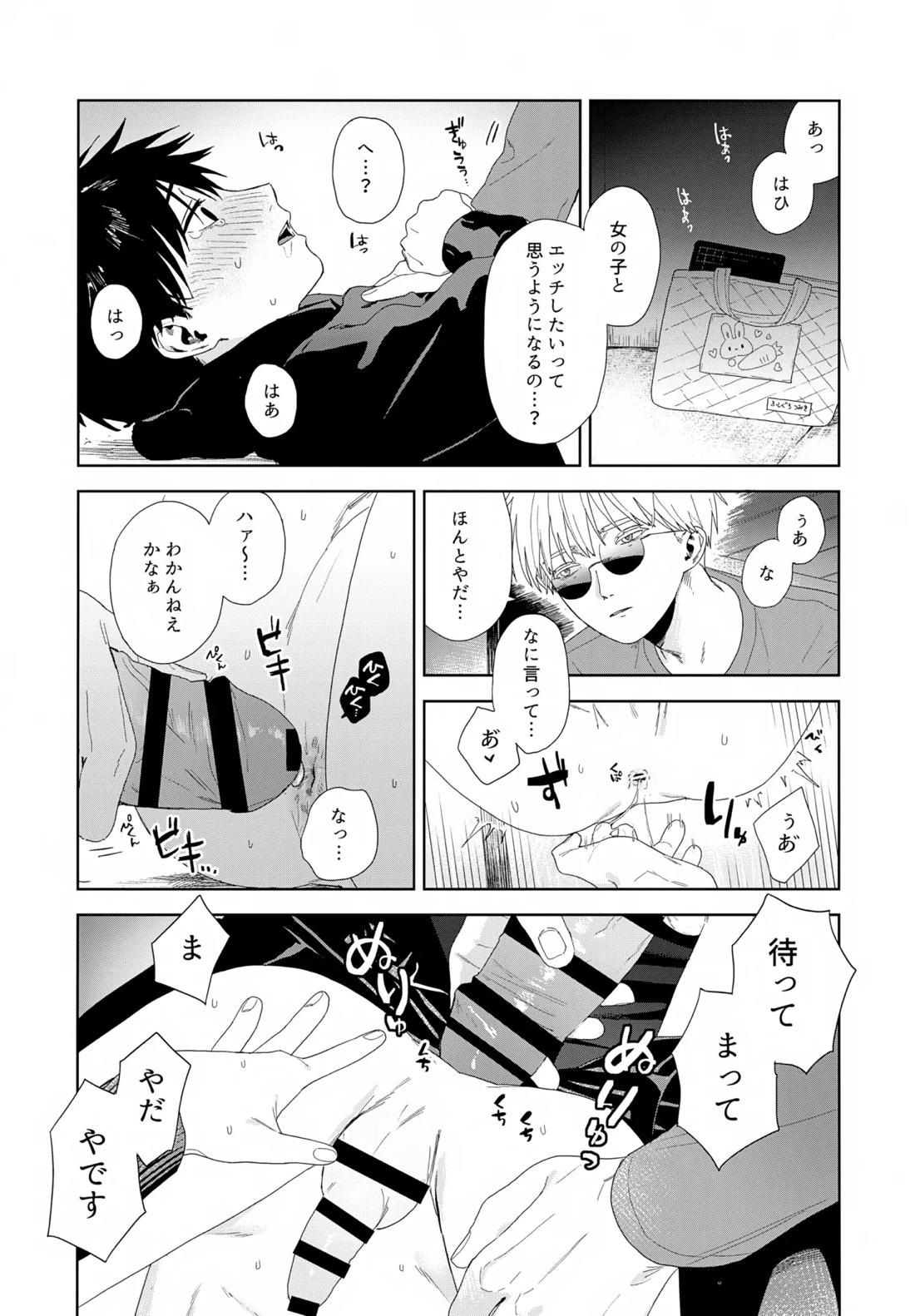 残す【呪術廻戦/五伏】 page 38