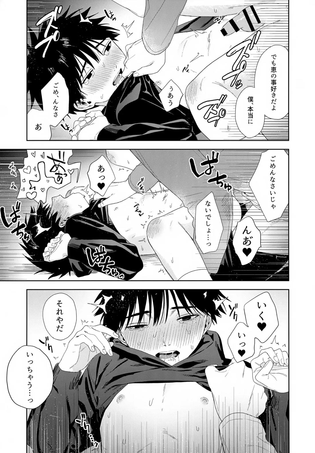 残す【呪術廻戦/五伏】 page 40