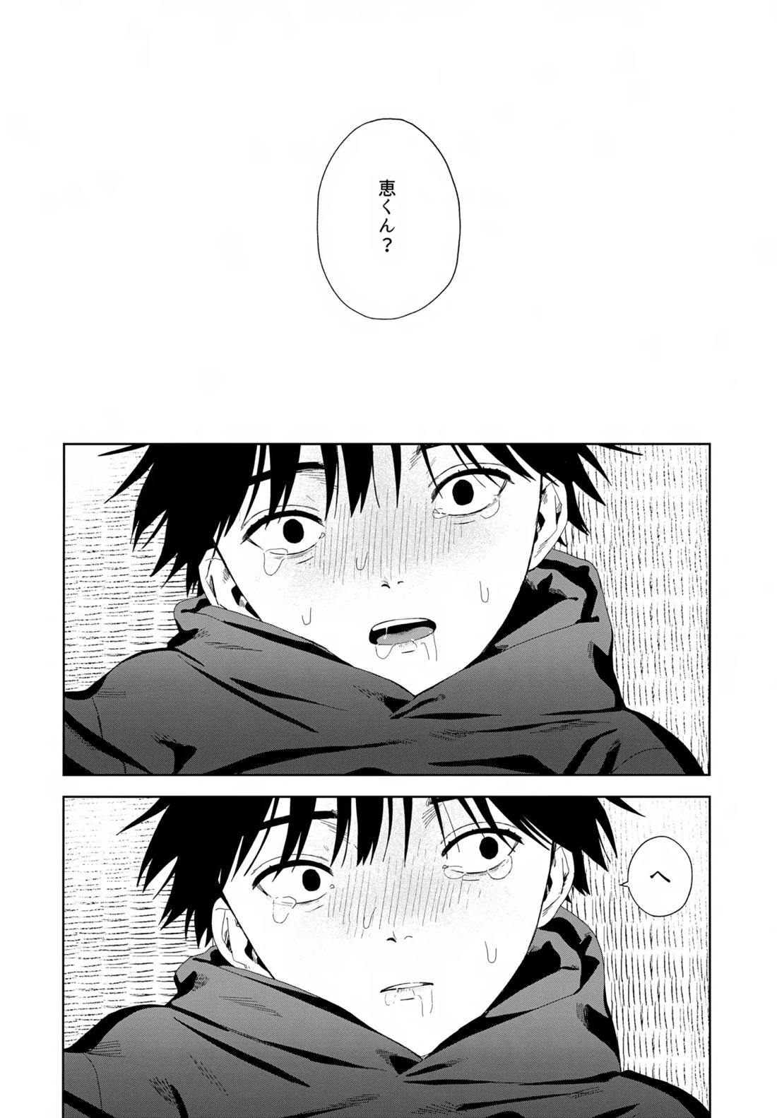 残す【呪術廻戦/五伏】 page 41