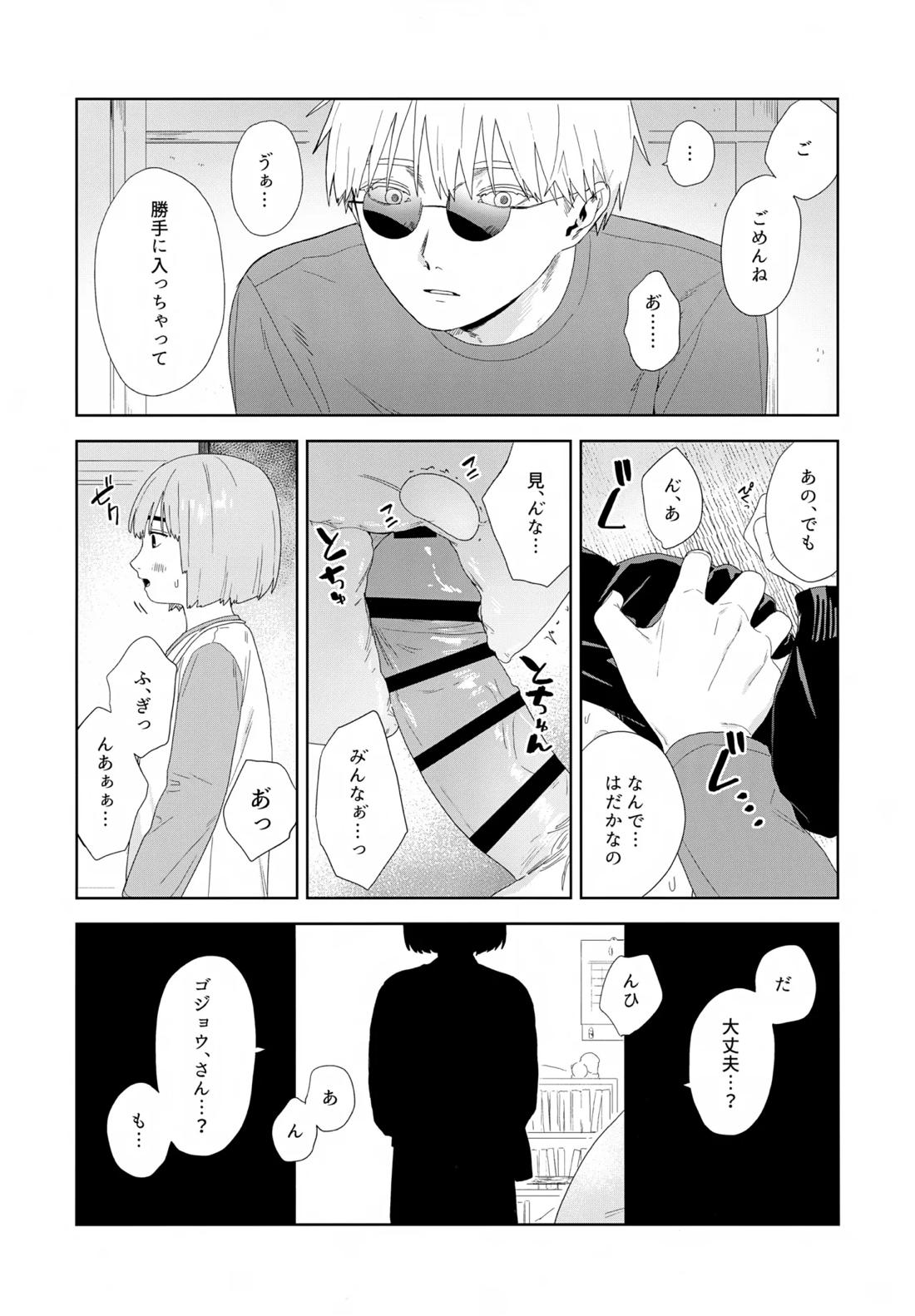 残す【呪術廻戦/五伏】 page 43