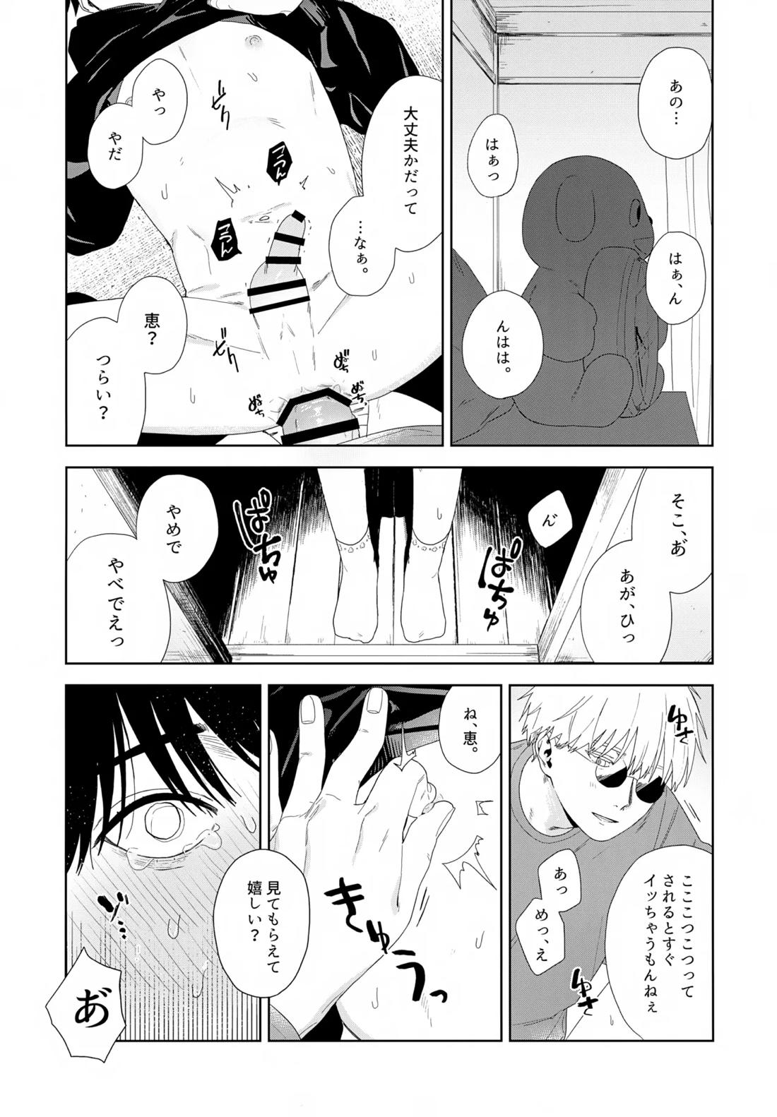残す【呪術廻戦/五伏】 page 44