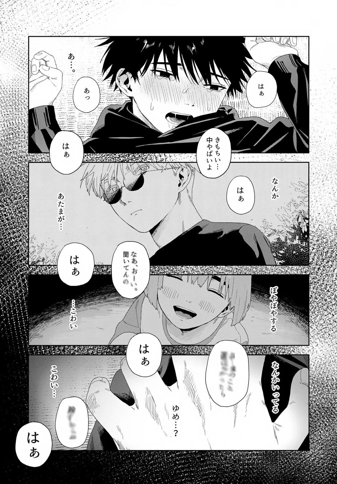 残す【呪術廻戦/五伏】 page 46