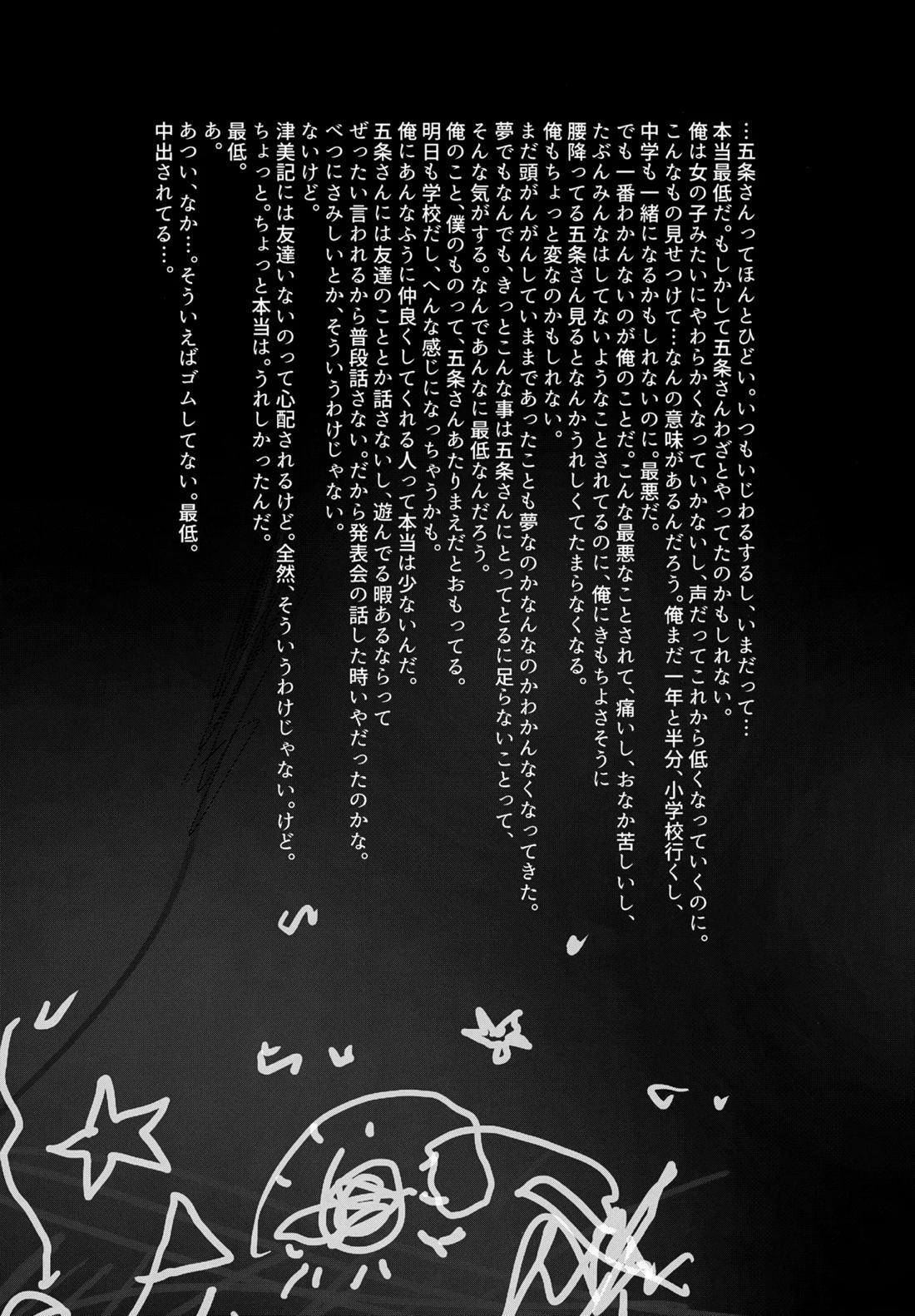 残す【呪術廻戦/五伏】 page 50
