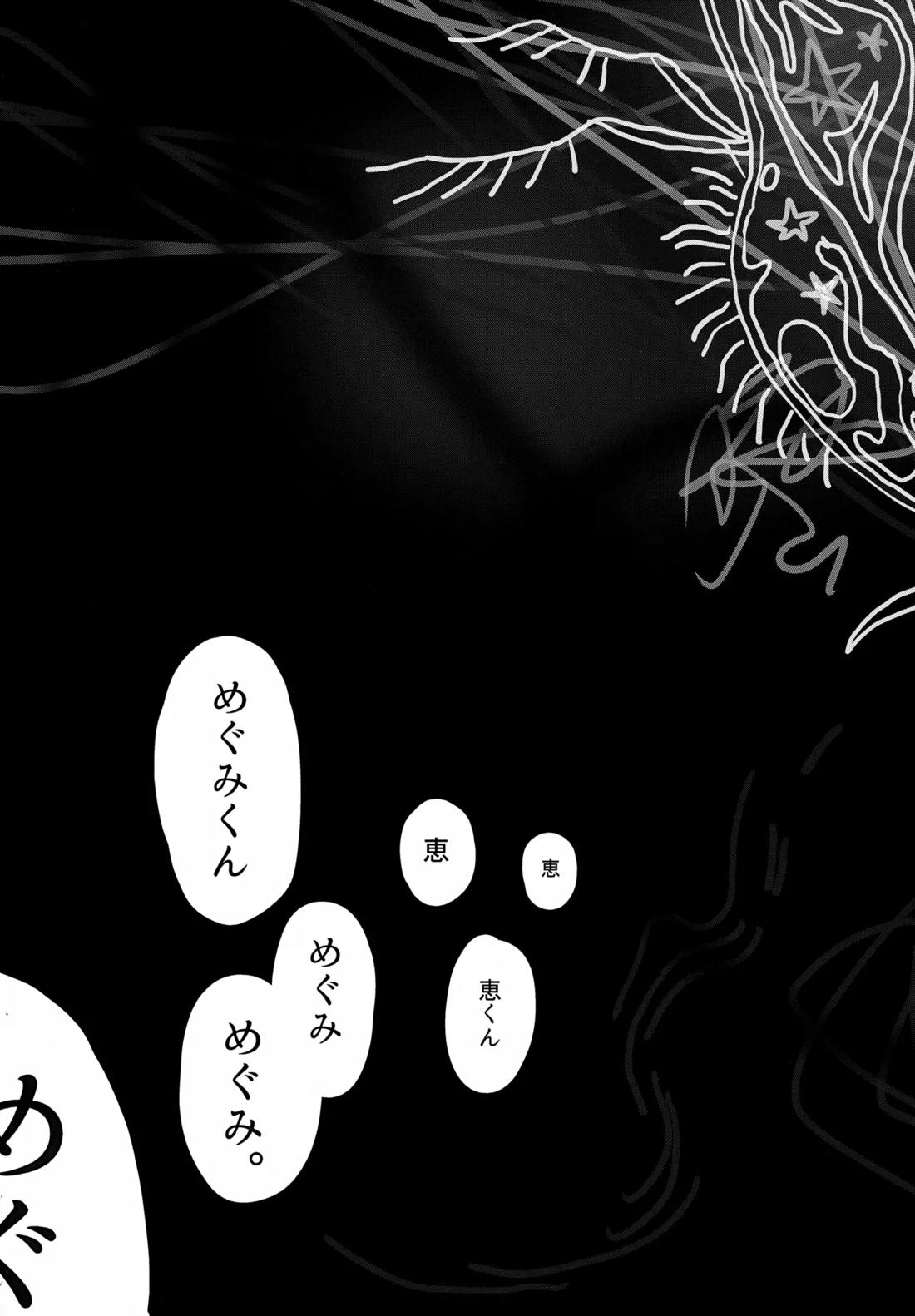 残す【呪術廻戦/五伏】 page 52