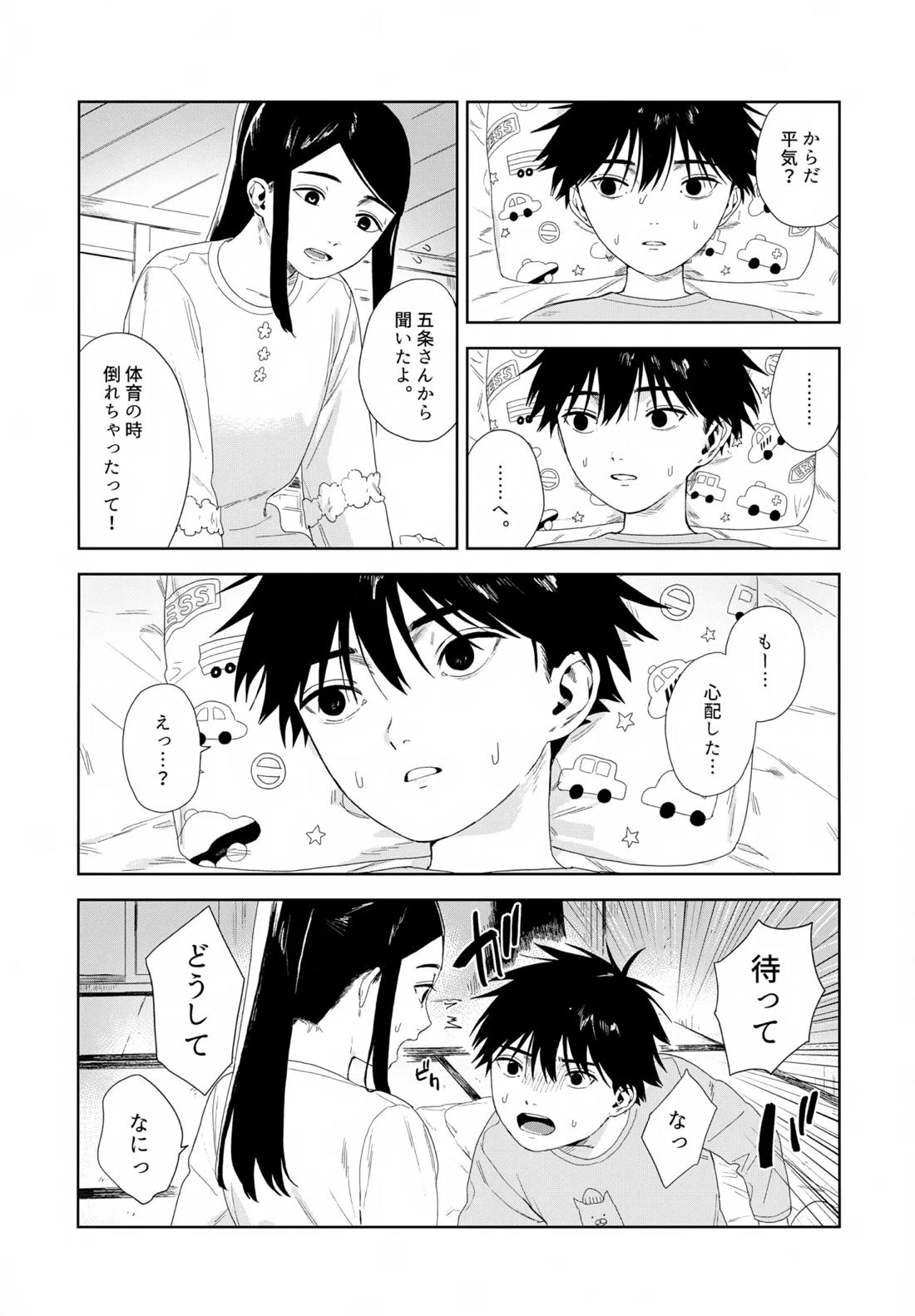 残す【呪術廻戦/五伏】 page 54