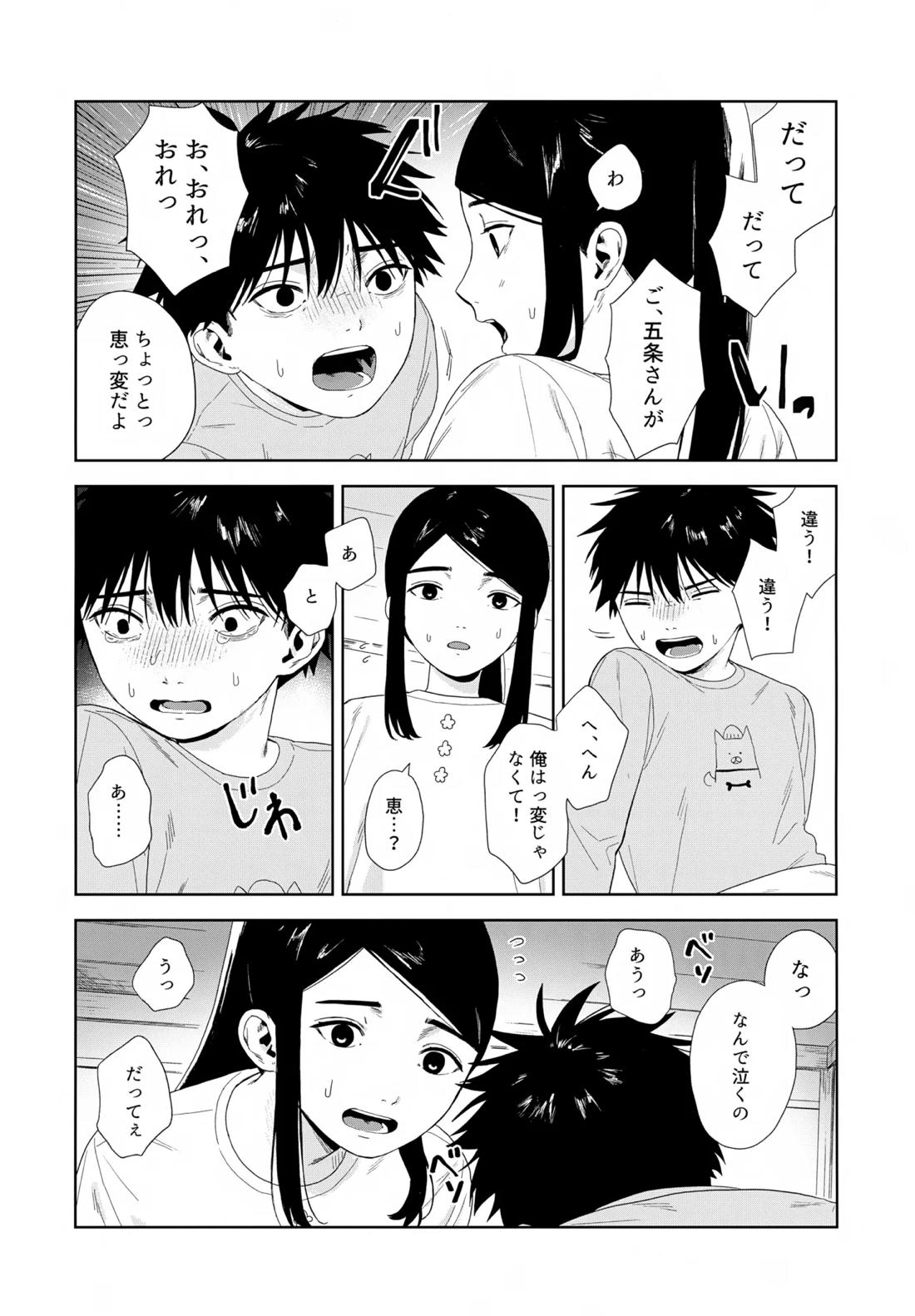 残す【呪術廻戦/五伏】 page 55