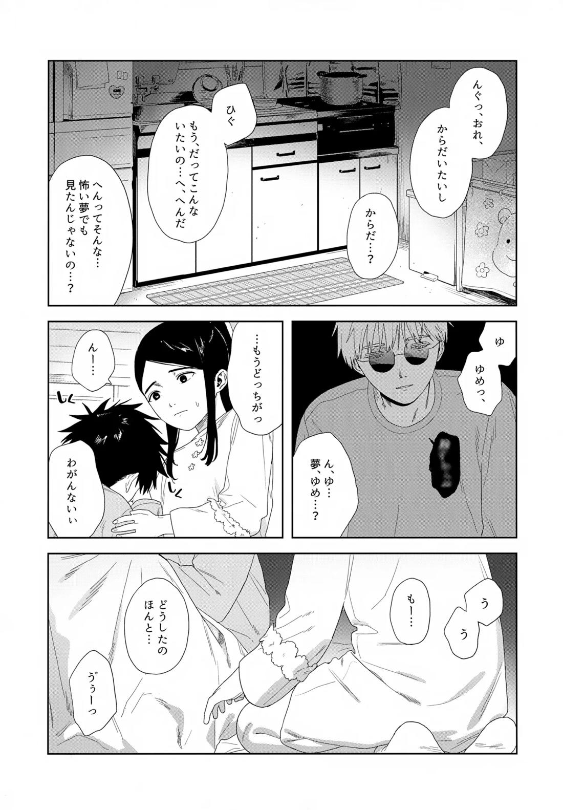 残す【呪術廻戦/五伏】 page 56