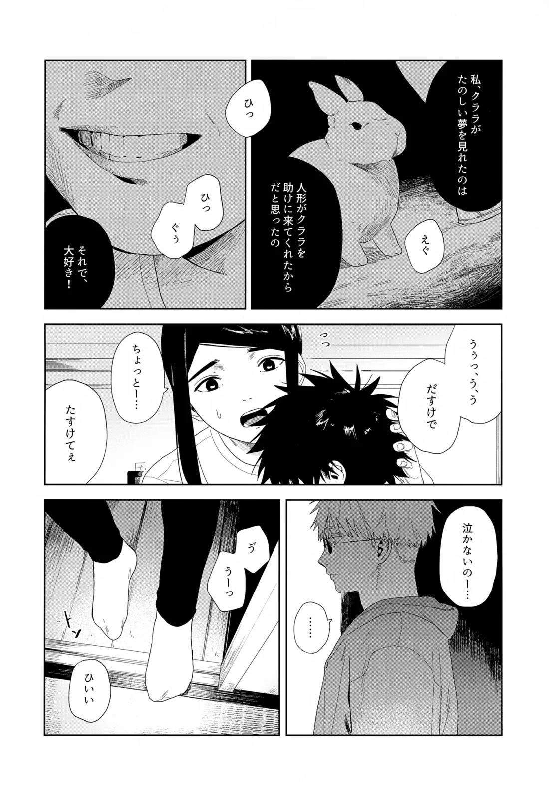 残す【呪術廻戦/五伏】 page 57