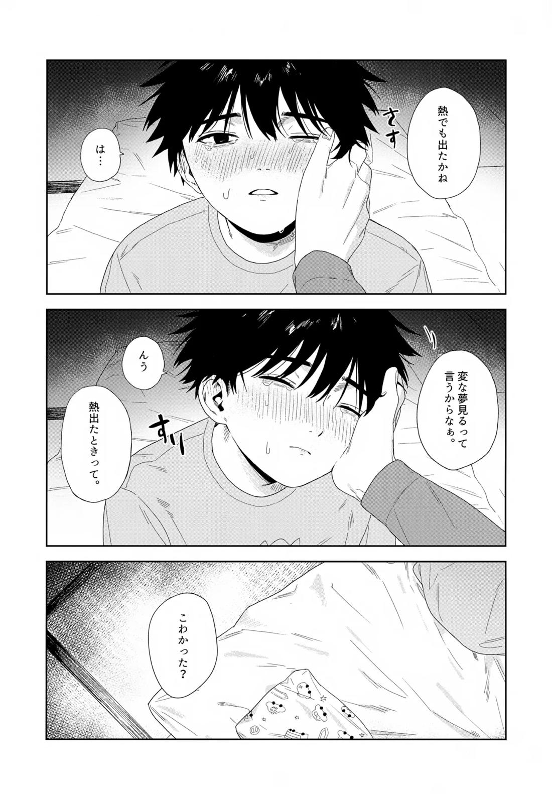 残す【呪術廻戦/五伏】 page 59