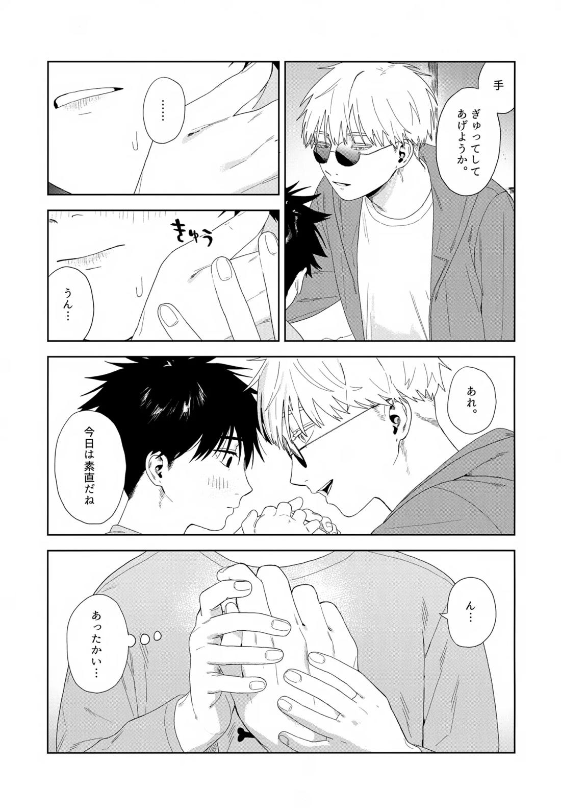 残す【呪術廻戦/五伏】 page 60