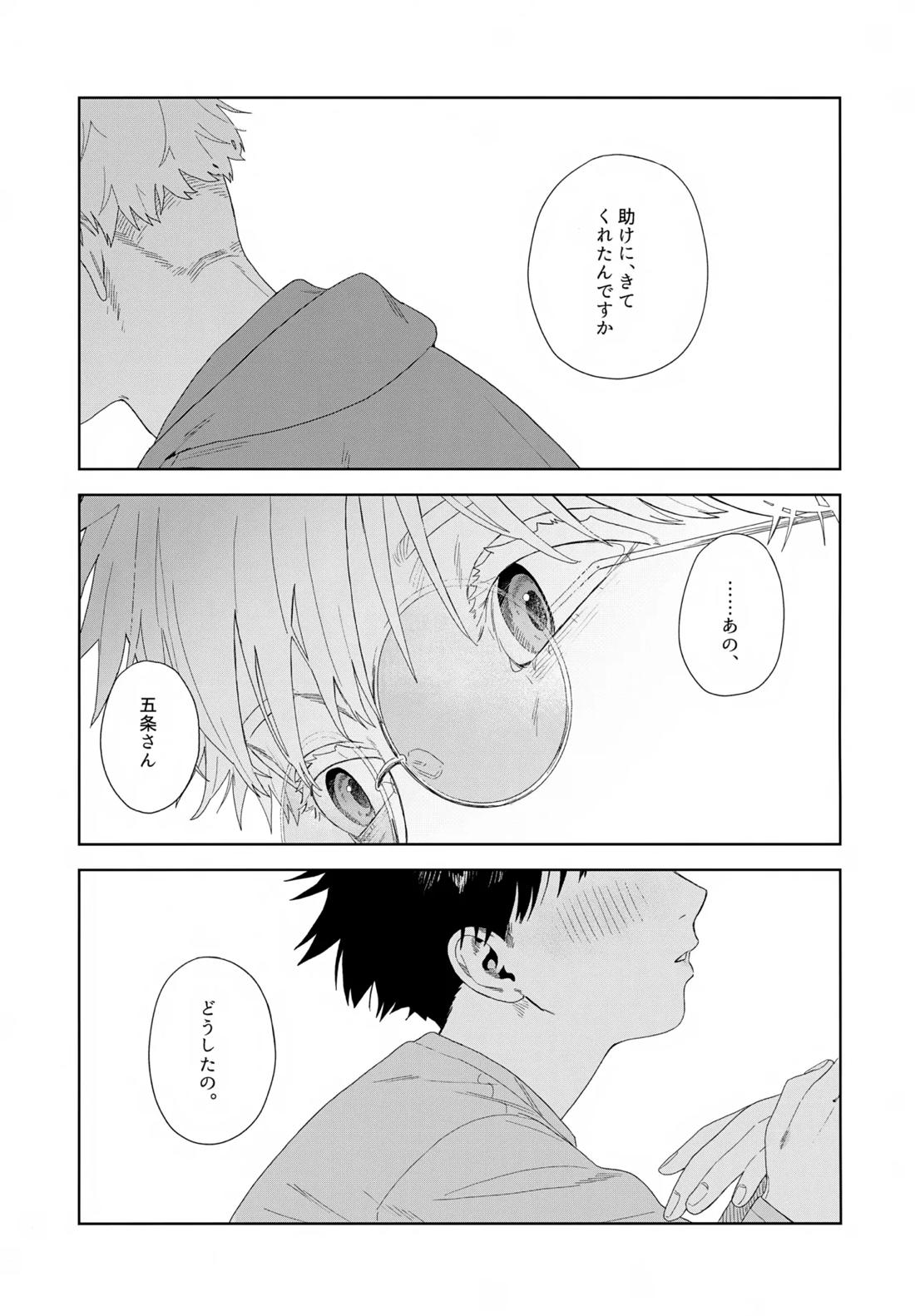 残す【呪術廻戦/五伏】 page 62