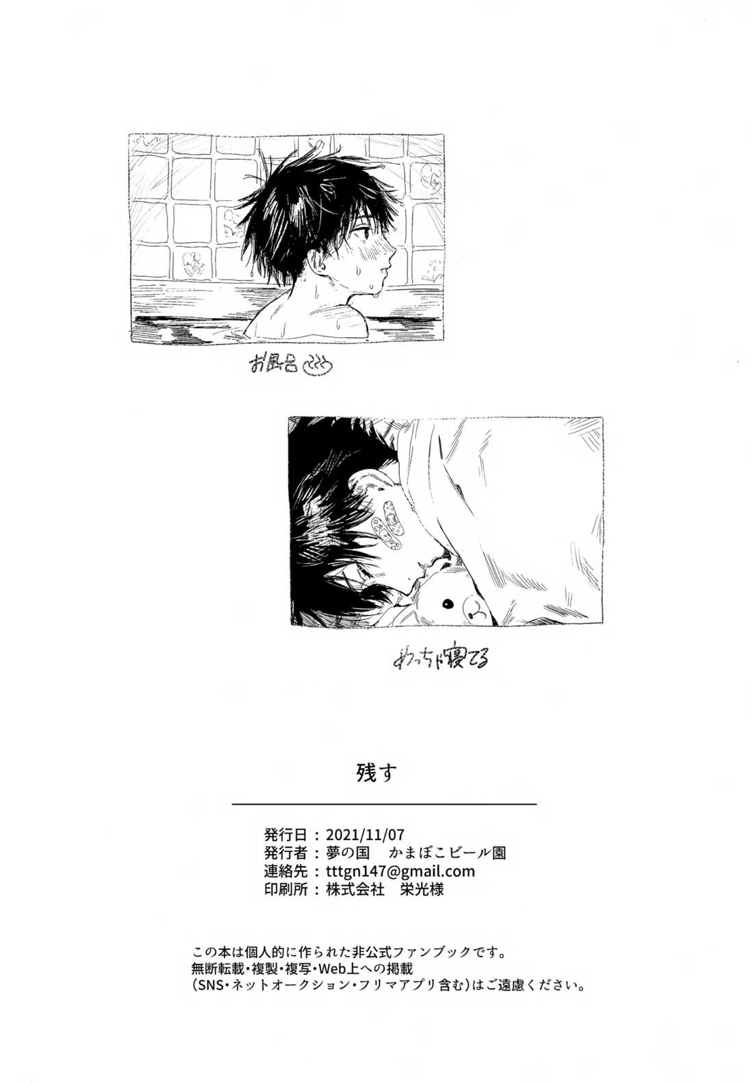 残す【呪術廻戦/五伏】 page 65