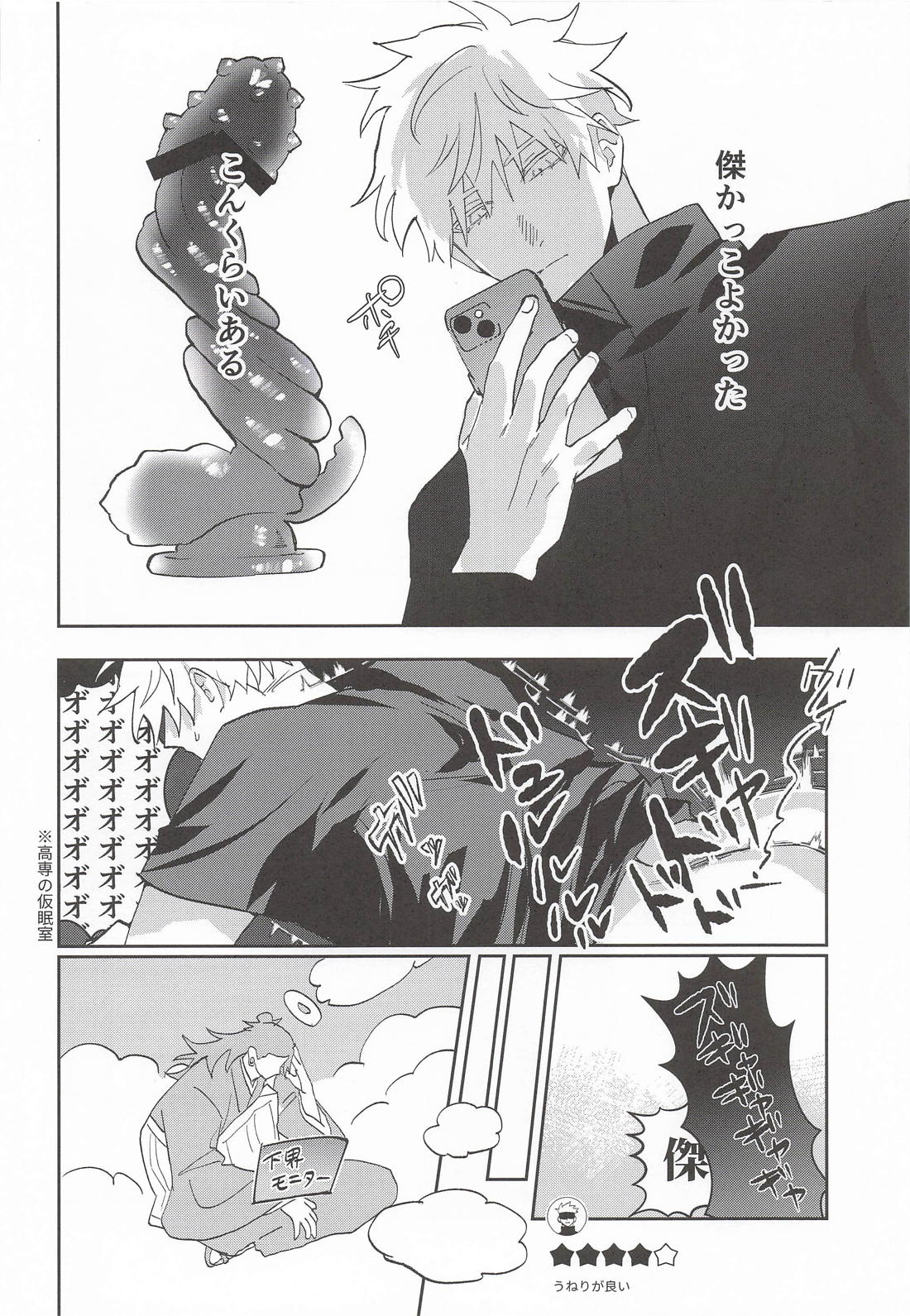 星5★★★★★(725)【呪術廻戦/夏五】 page 11