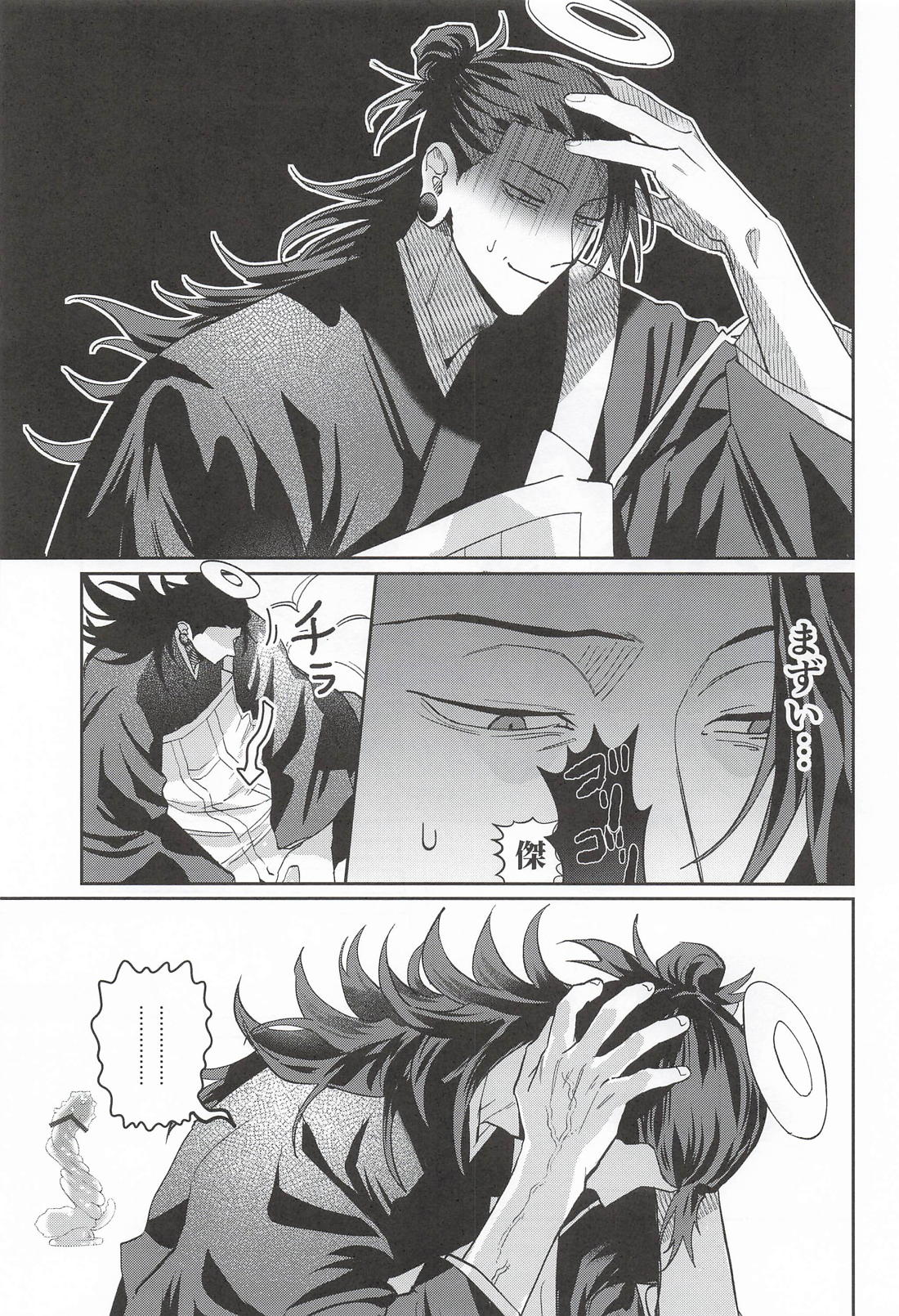 星5★★★★★(725)【呪術廻戦/夏五】 page 12