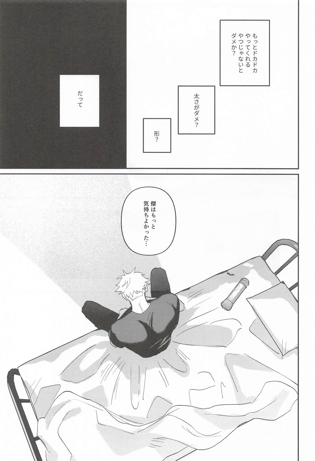 星5★★★★★(725)【呪術廻戦/夏五】 page 14