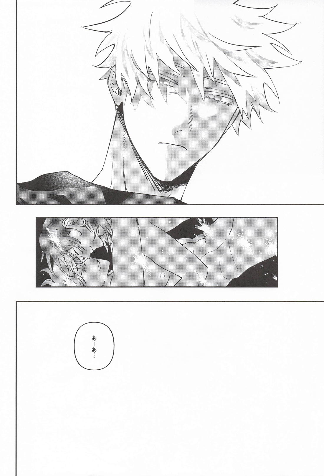 星5★★★★★(725)【呪術廻戦/夏五】 page 15