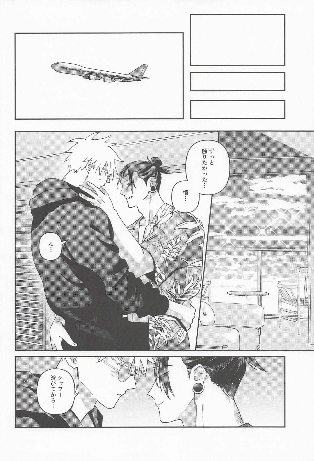 星5★★★★★(725)【呪術廻戦/夏五】 page 16
