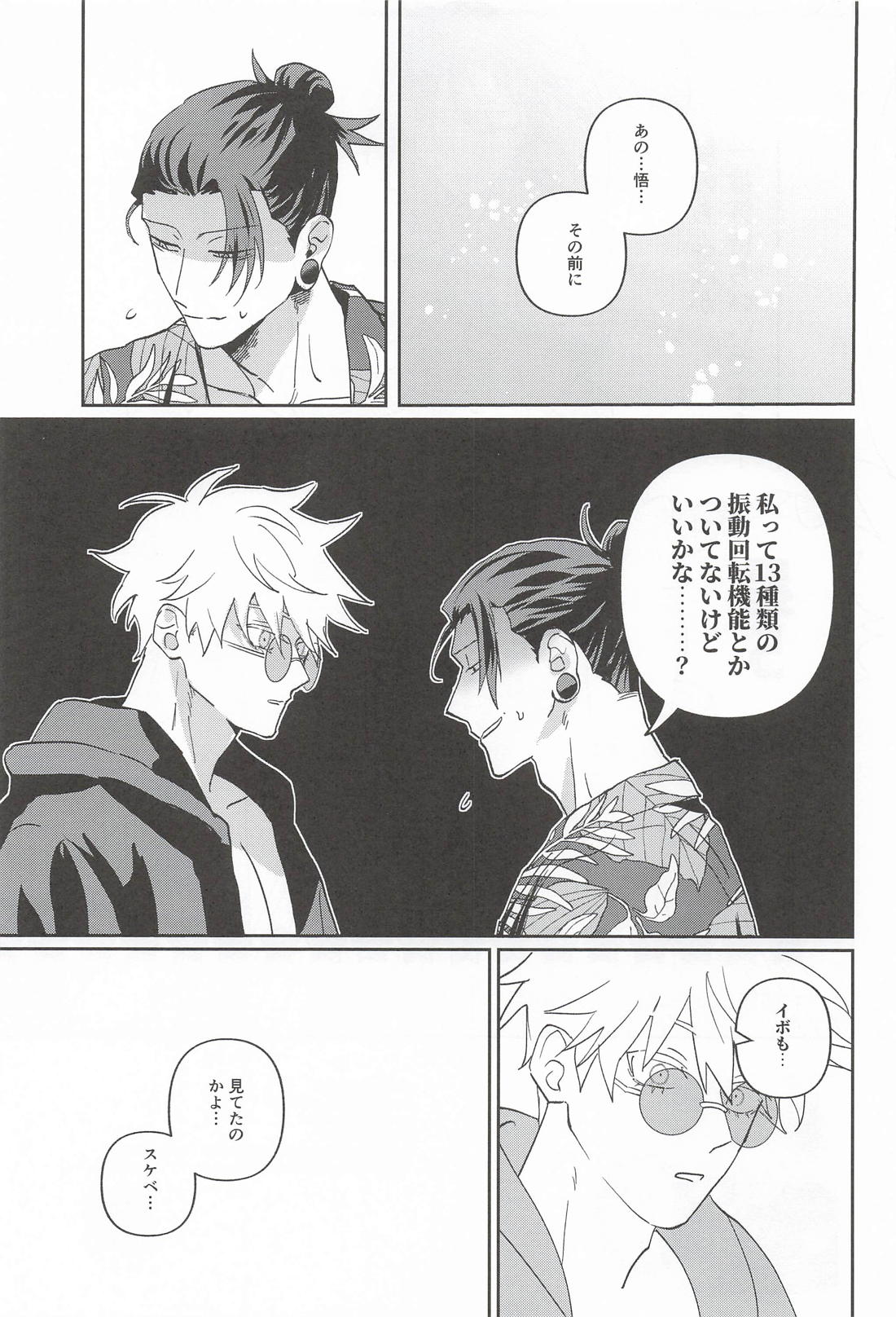 星5★★★★★(725)【呪術廻戦/夏五】 page 17