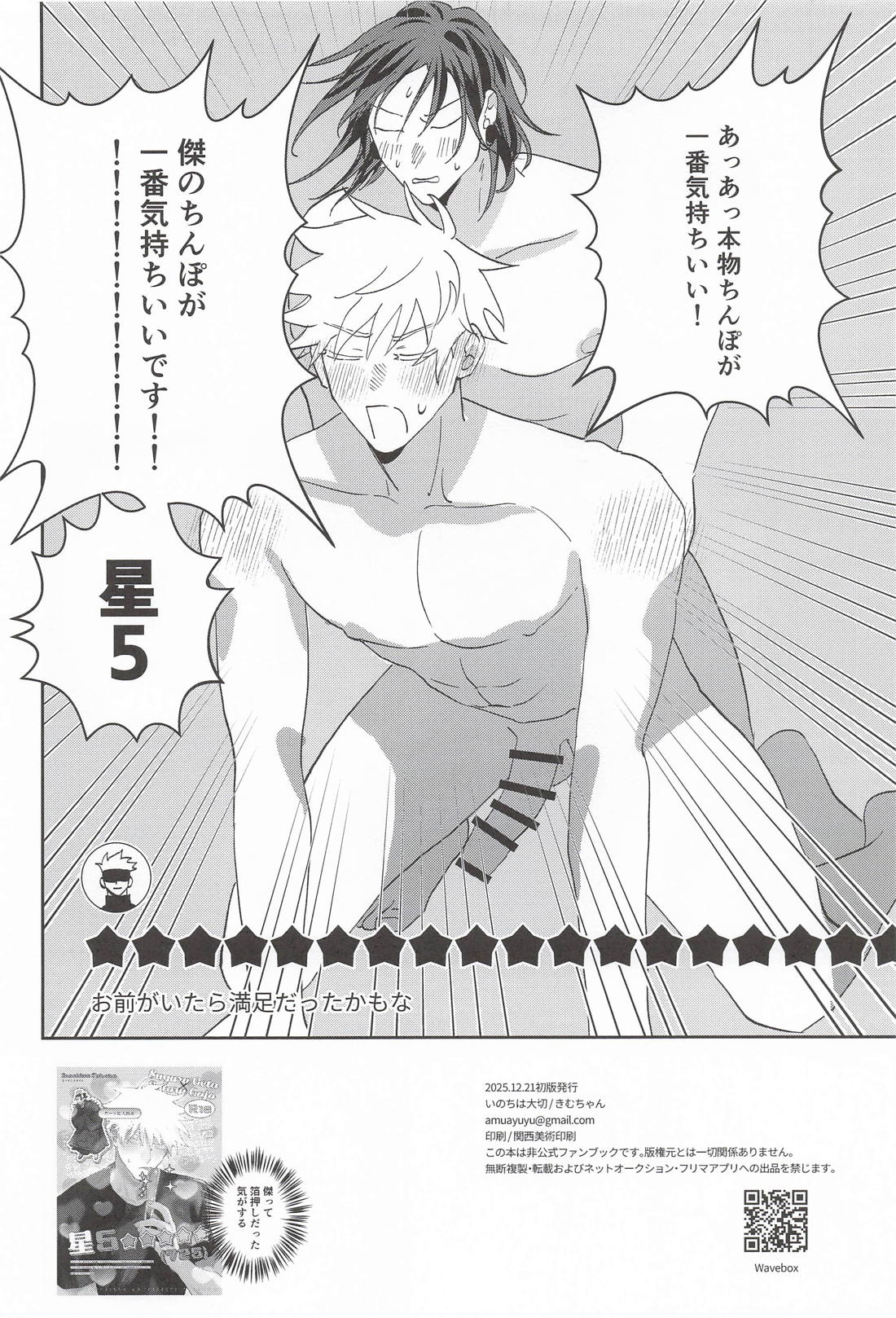 星5★★★★★(725)【呪術廻戦/夏五】 page 18