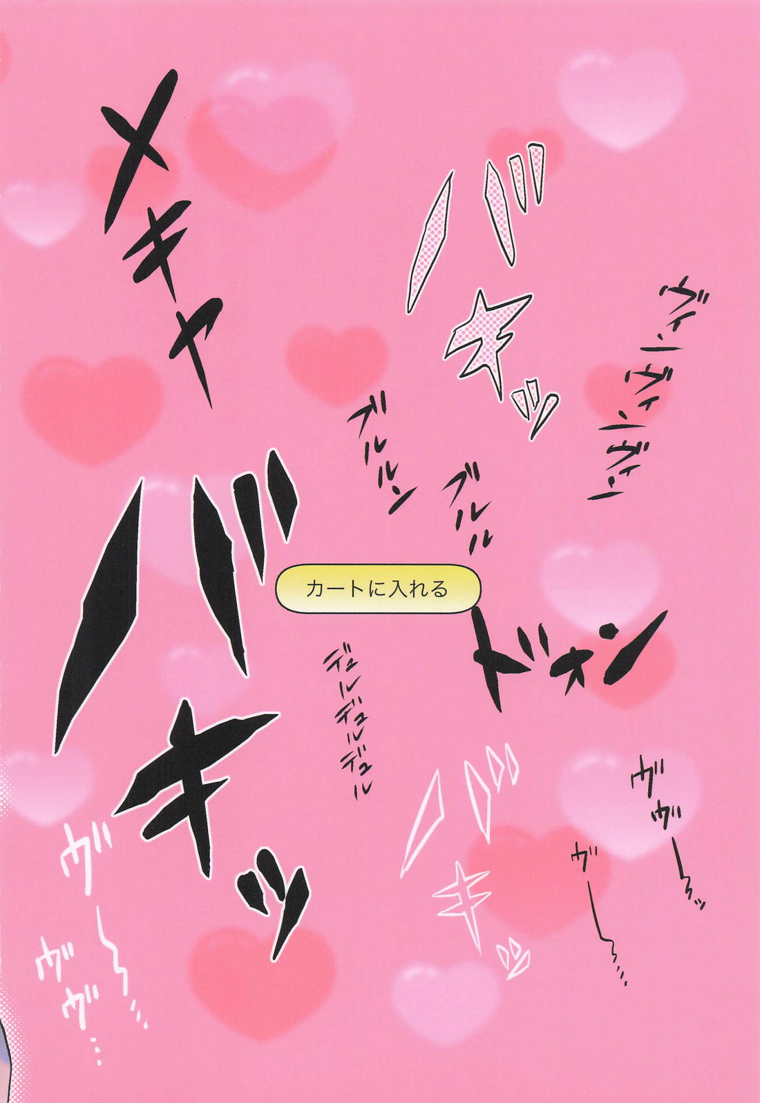 星5★★★★★(725)【呪術廻戦/夏五】 page 19