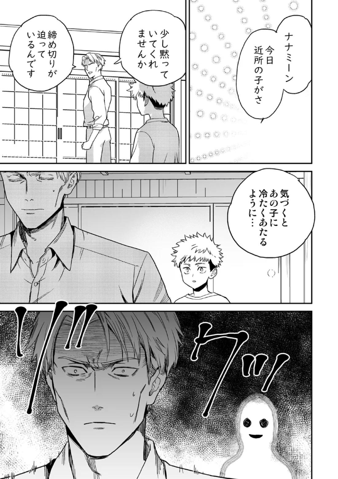 失くしもの探します【呪術廻戦/五七】 page 11