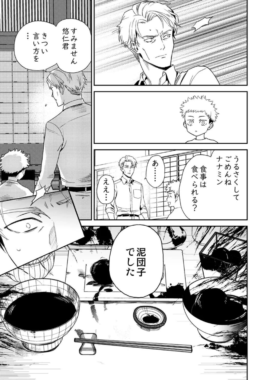 失くしもの探します【呪術廻戦/五七】 page 12