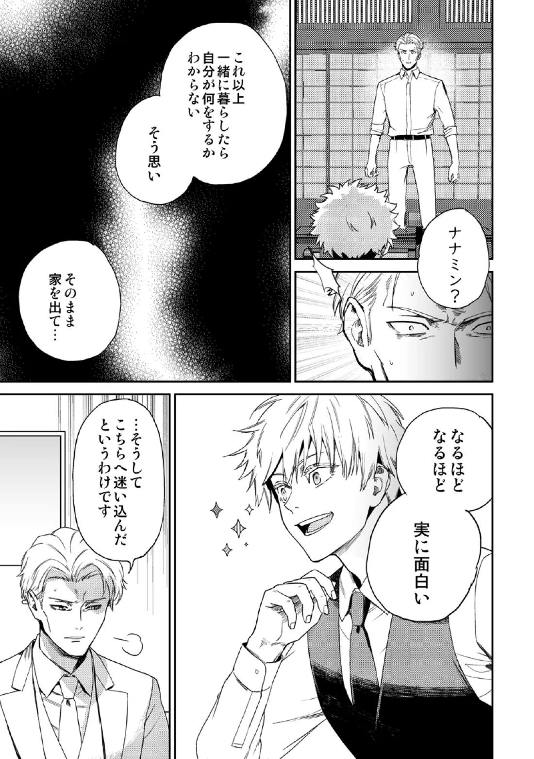 失くしもの探します【呪術廻戦/五七】 page 13