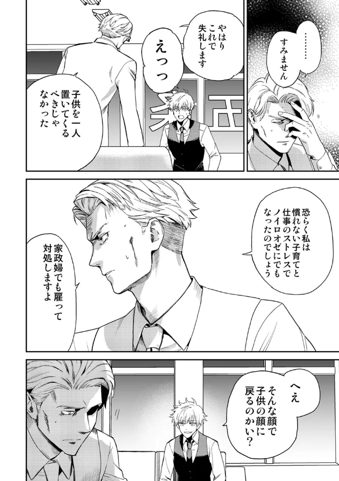 失くしもの探します【呪術廻戦/五七】 page 14