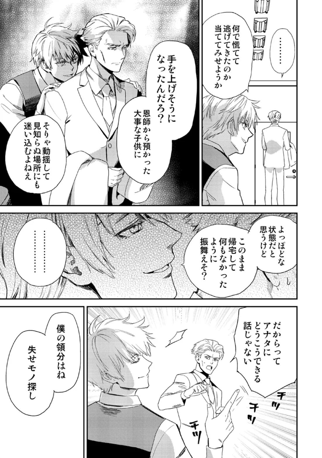 失くしもの探します【呪術廻戦/五七】 page 15