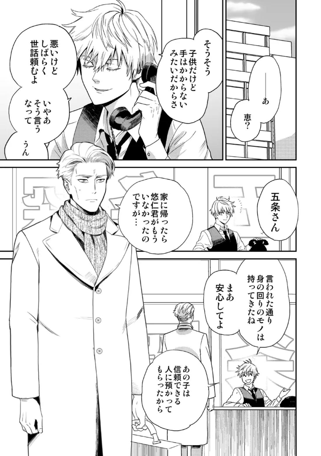 失くしもの探します【呪術廻戦/五七】 page 17