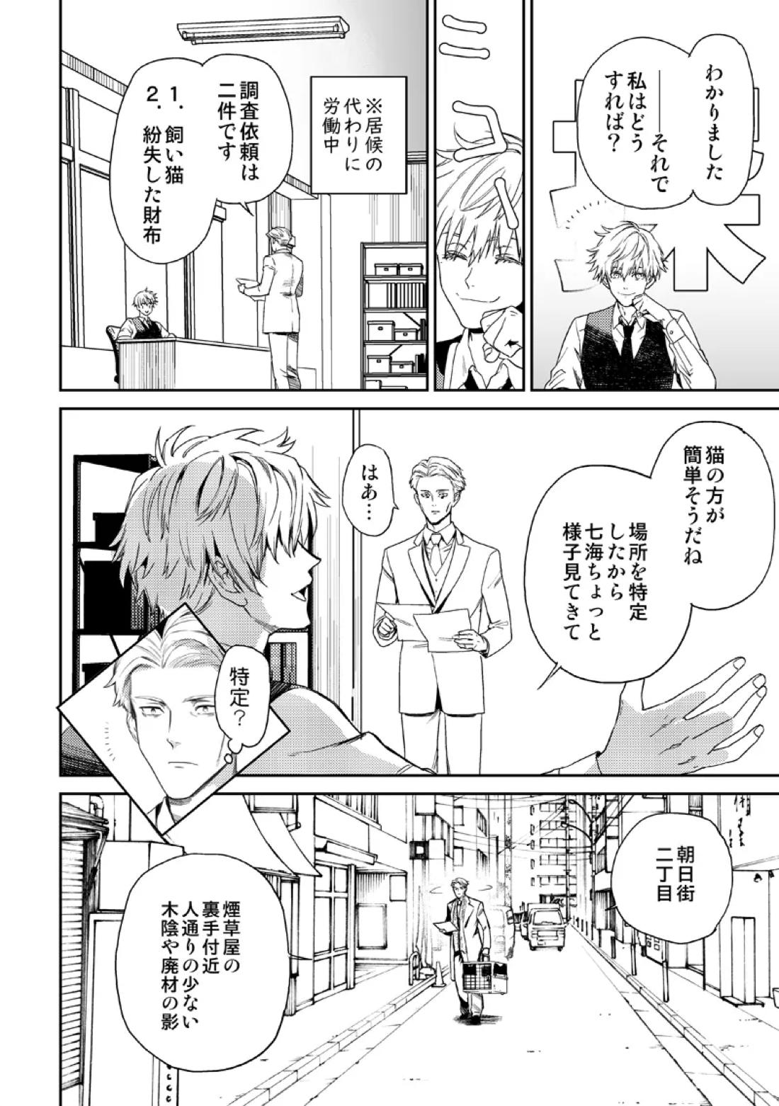 失くしもの探します【呪術廻戦/五七】 page 18