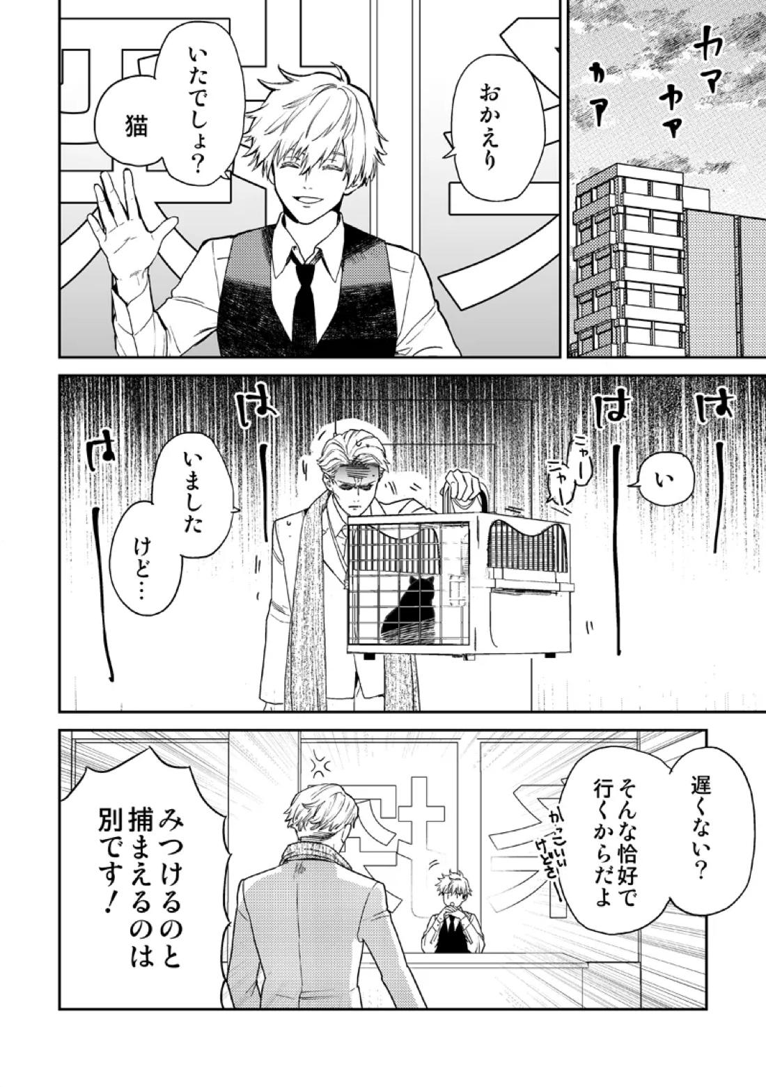 失くしもの探します【呪術廻戦/五七】 page 20