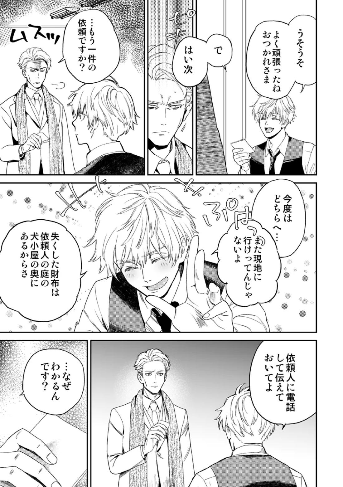 失くしもの探します【呪術廻戦/五七】 page 21