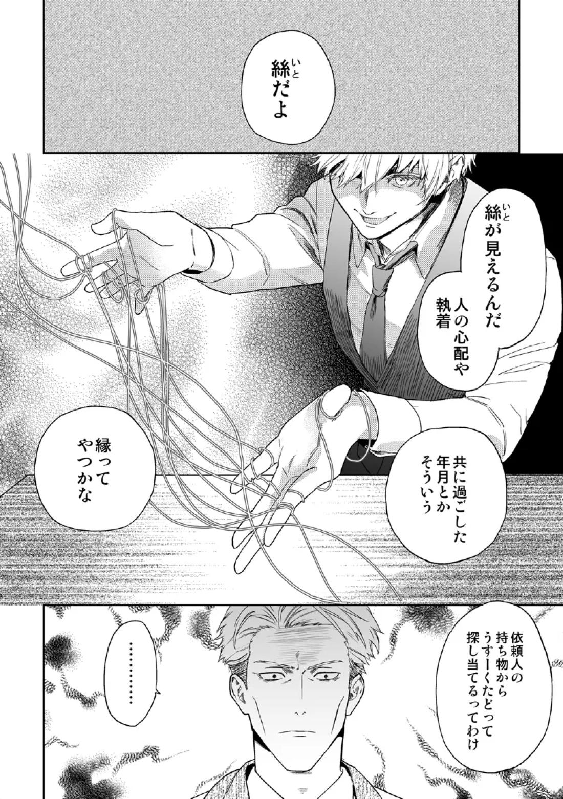 失くしもの探します【呪術廻戦/五七】 page 22