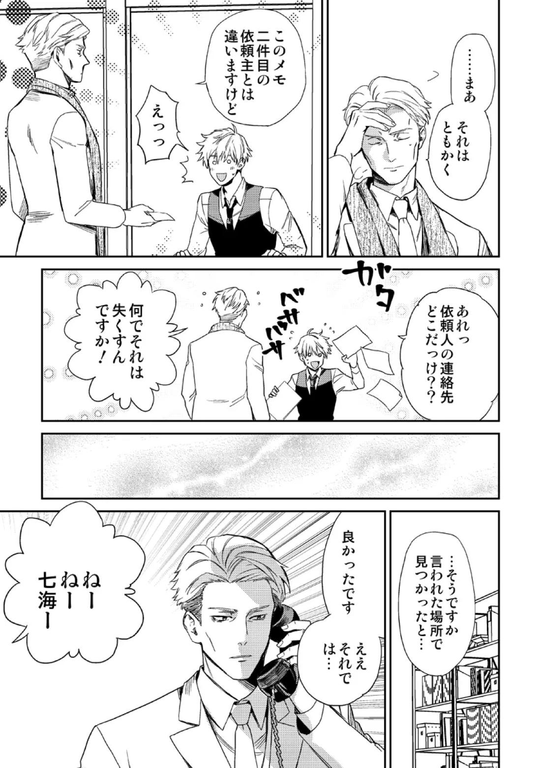 失くしもの探します【呪術廻戦/五七】 page 23