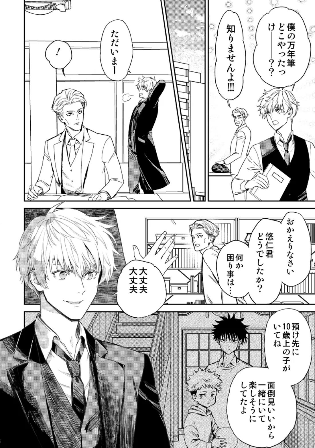 失くしもの探します【呪術廻戦/五七】 page 24